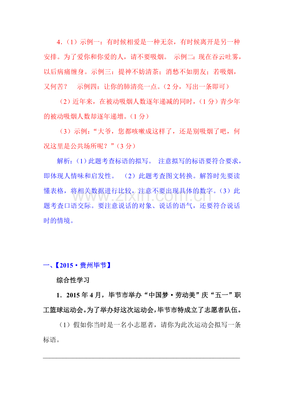 2015年中考语文各地试题知识点分类汇编11.doc_第2页