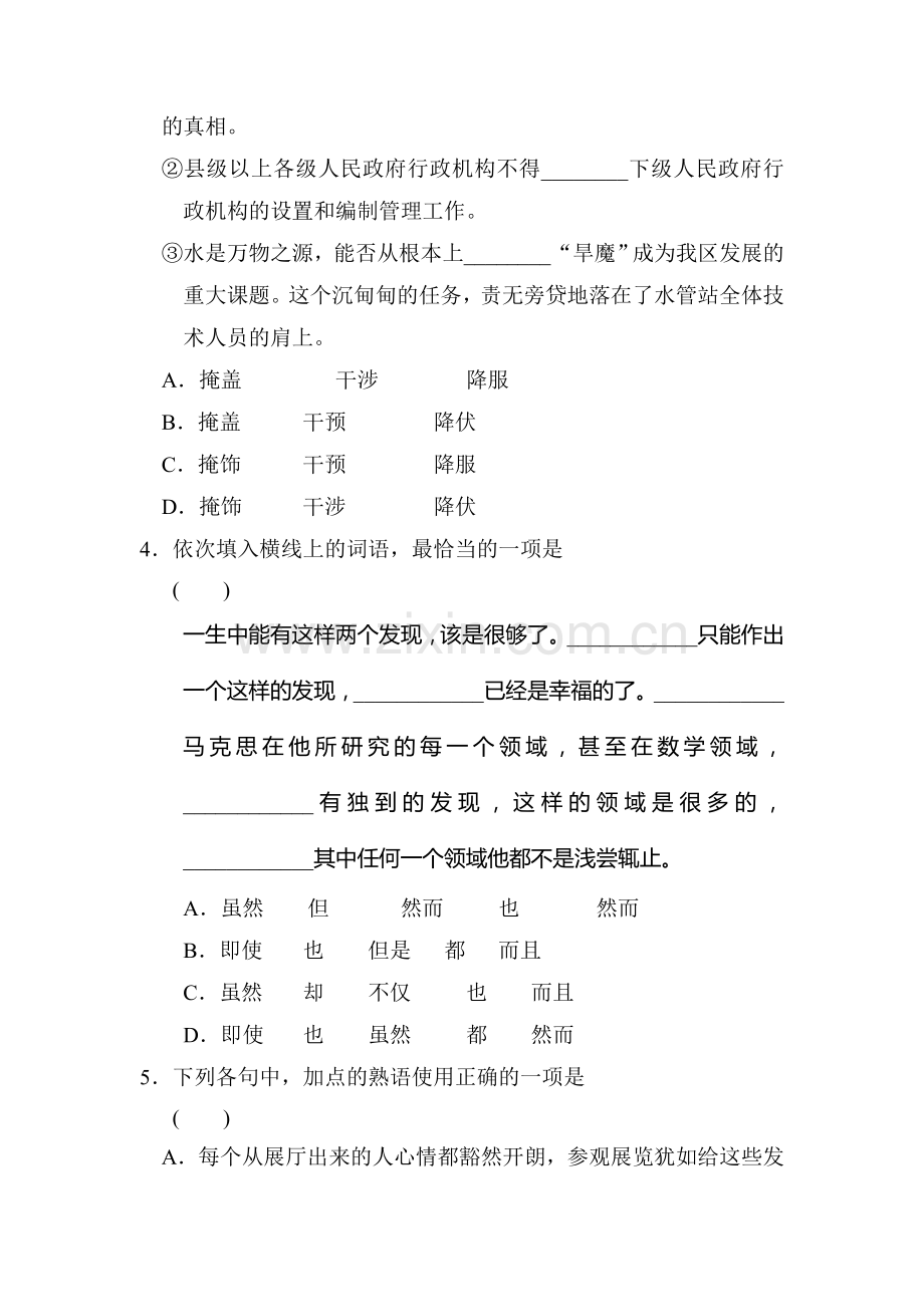 2016-2017学年高一语文下学期课时同步训练17.doc_第2页