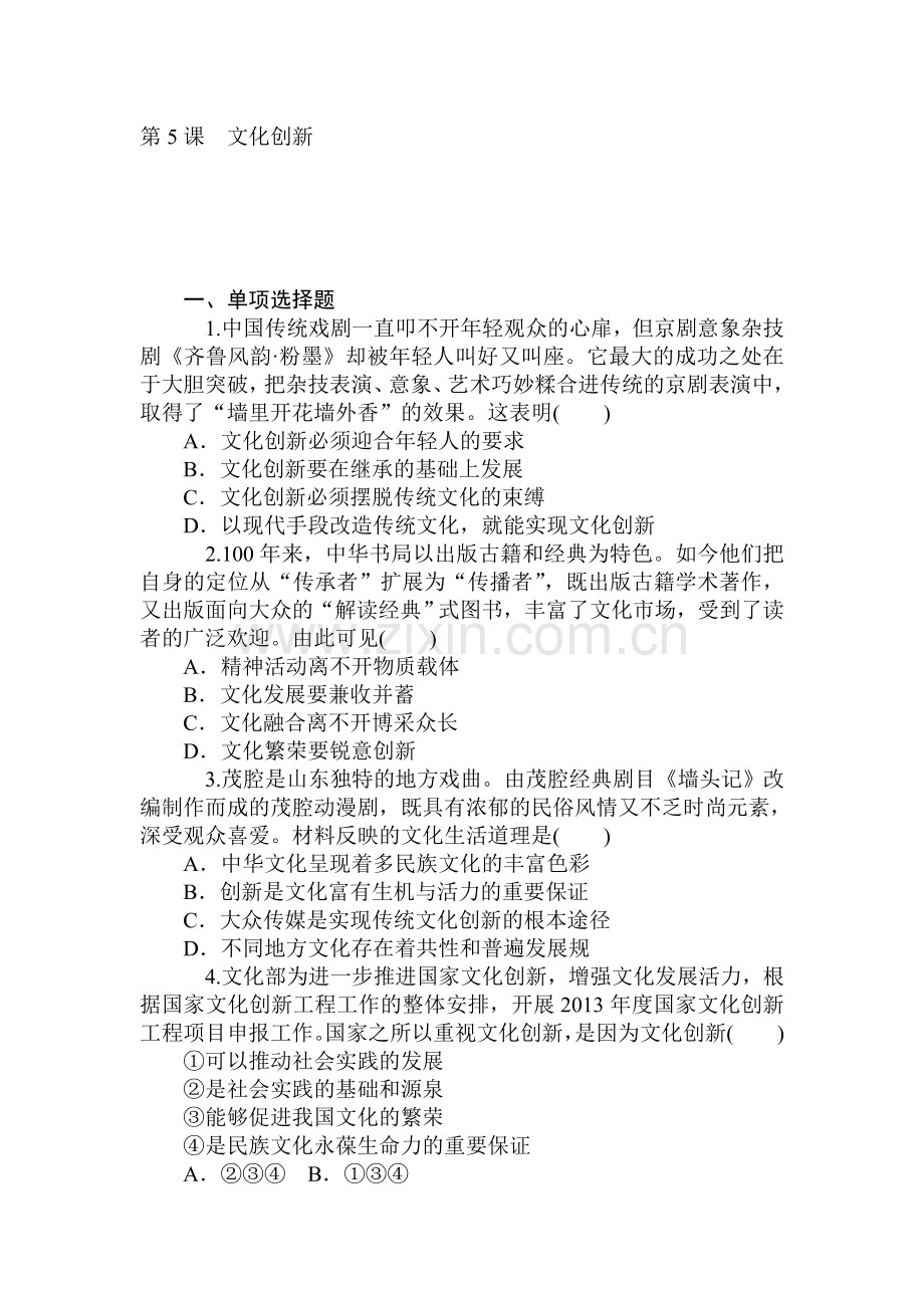 2015届高三政治第一轮知识点同步练习题33.doc_第1页