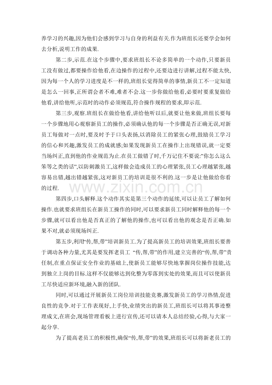 班组长如何做好新员工的培训.doc_第2页