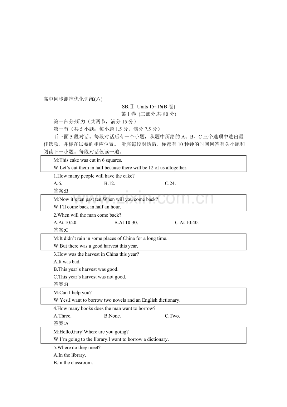 高二下学期同步优化训练英语：Units-15-16B卷.doc_第1页