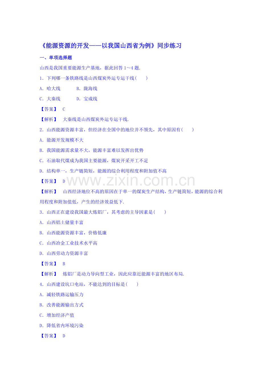 2016-2017学年高一地理下册课时同步练习58.doc_第1页