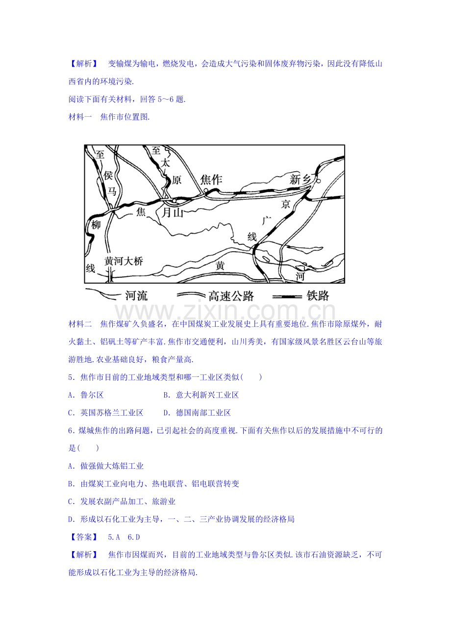 2016-2017学年高一地理下册课时同步练习58.doc_第2页