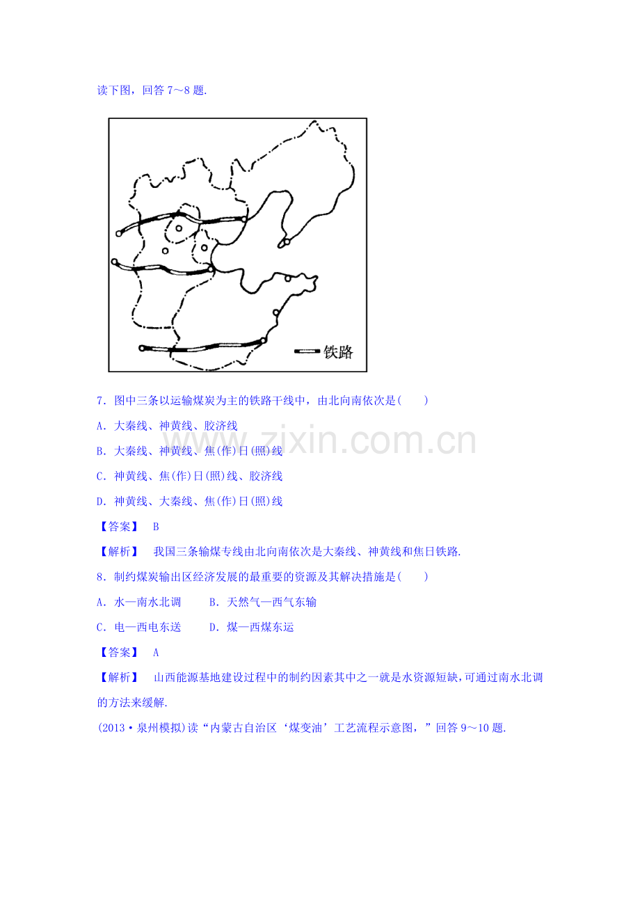 2016-2017学年高一地理下册课时同步练习58.doc_第3页