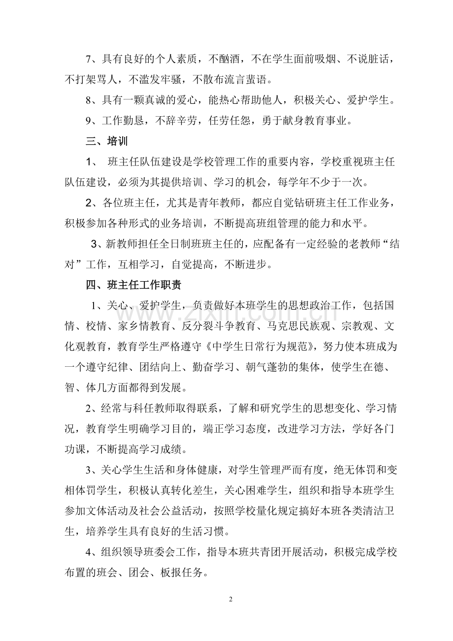 班主任管理制度.doc_第2页