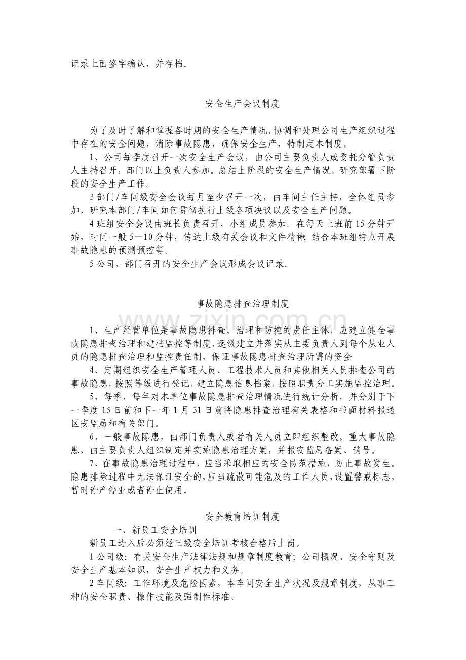 企业安全生产制度上墙.doc_第2页