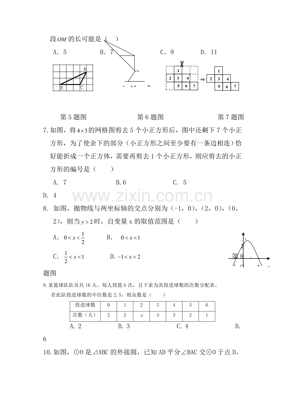 九年级数学模拟复习检测试卷10.doc_第2页