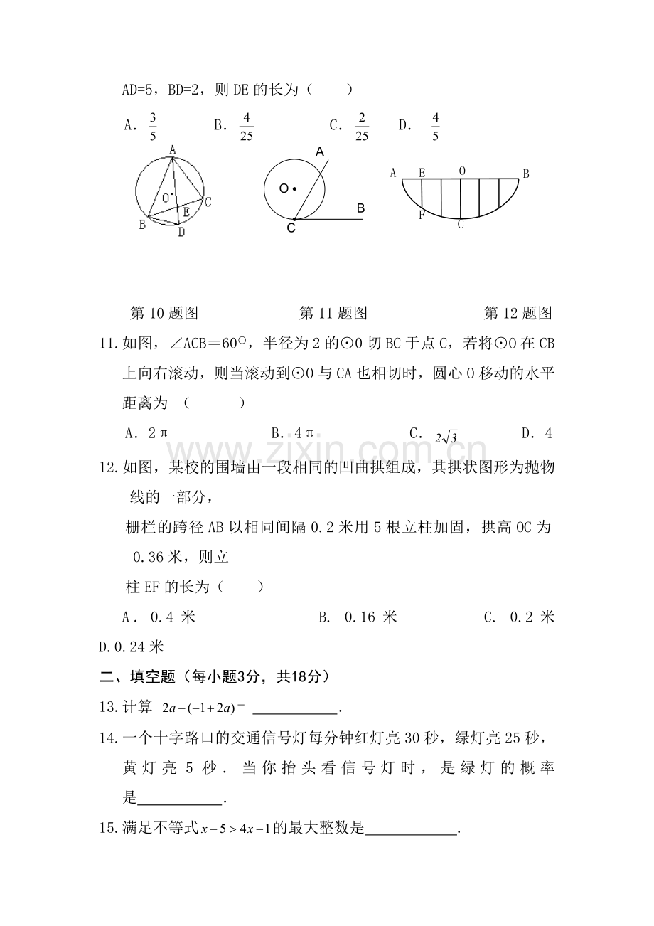 九年级数学模拟复习检测试卷10.doc_第3页