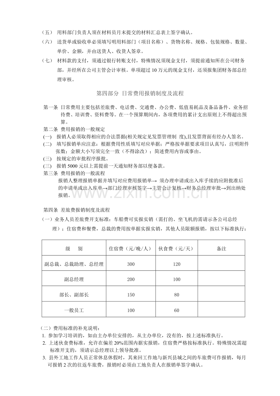 一般公司财务报销制度.doc_第3页