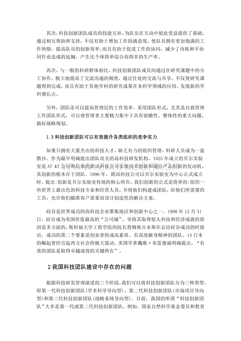 我国科技创新团队建设的问题与对策.doc_第2页