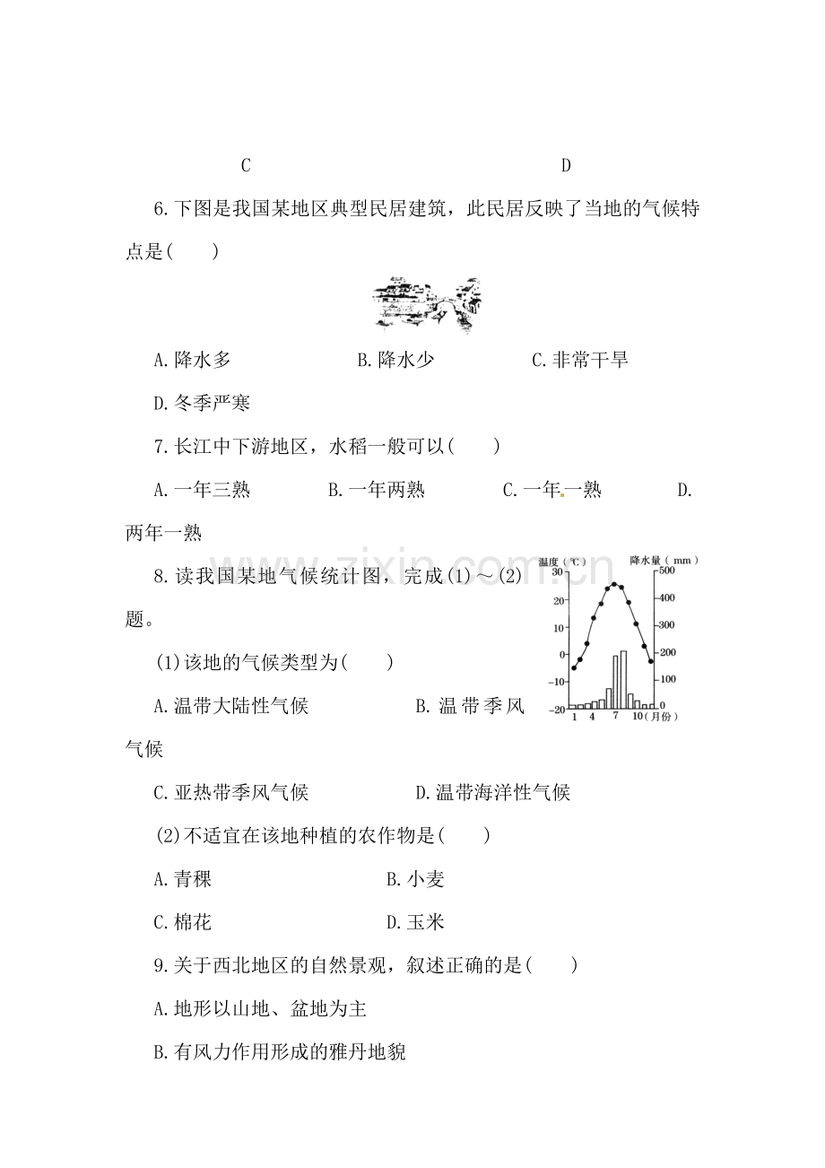 八年级地理认识我国的地理差异同步检测题2.doc_第2页