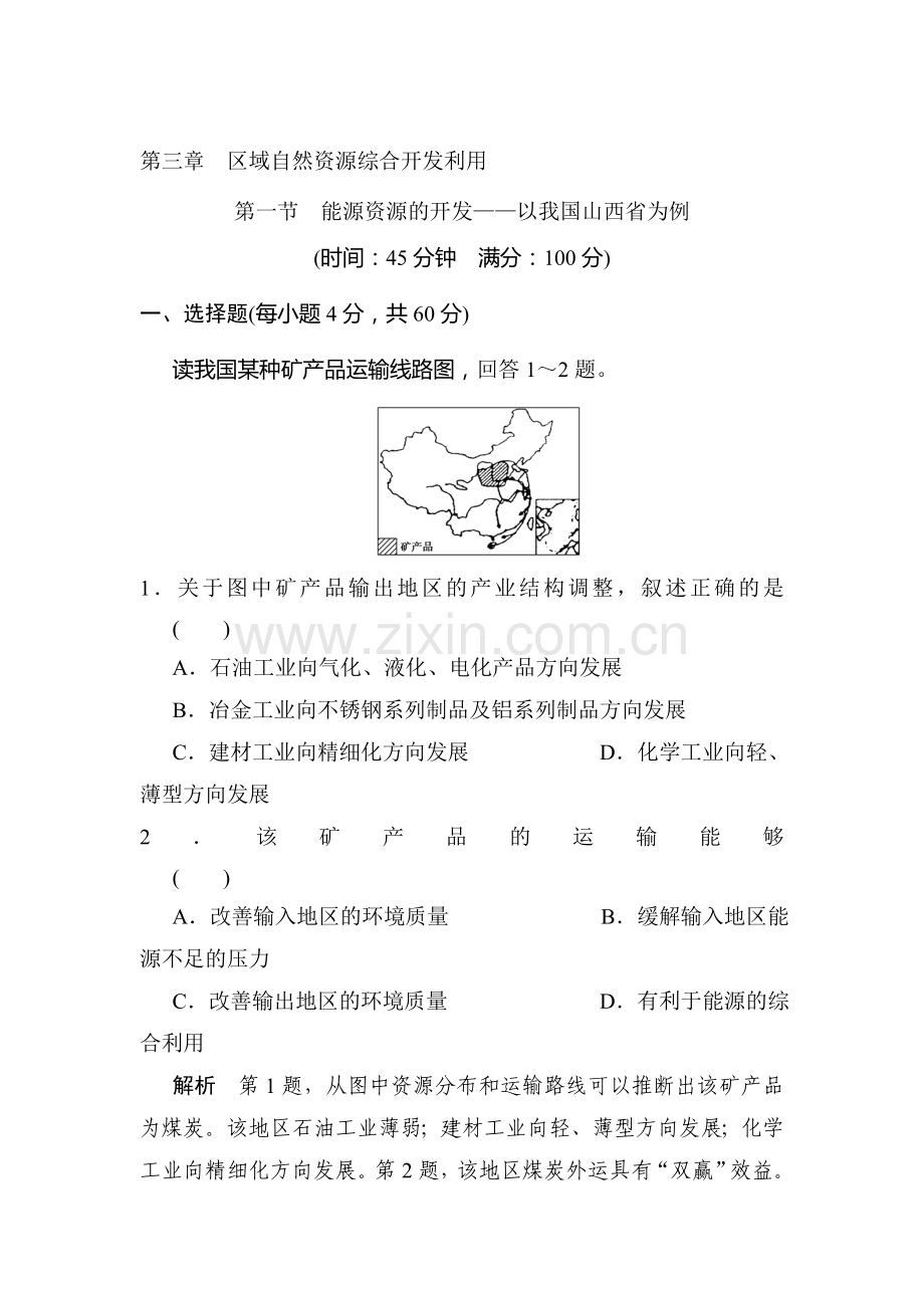 高三地理第一轮知识点演练检测试题21.doc_第1页