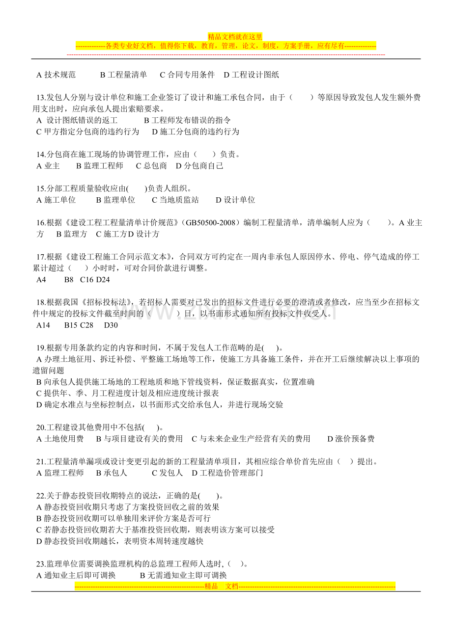 工程合同管理师实操技能(高级)二.doc_第2页