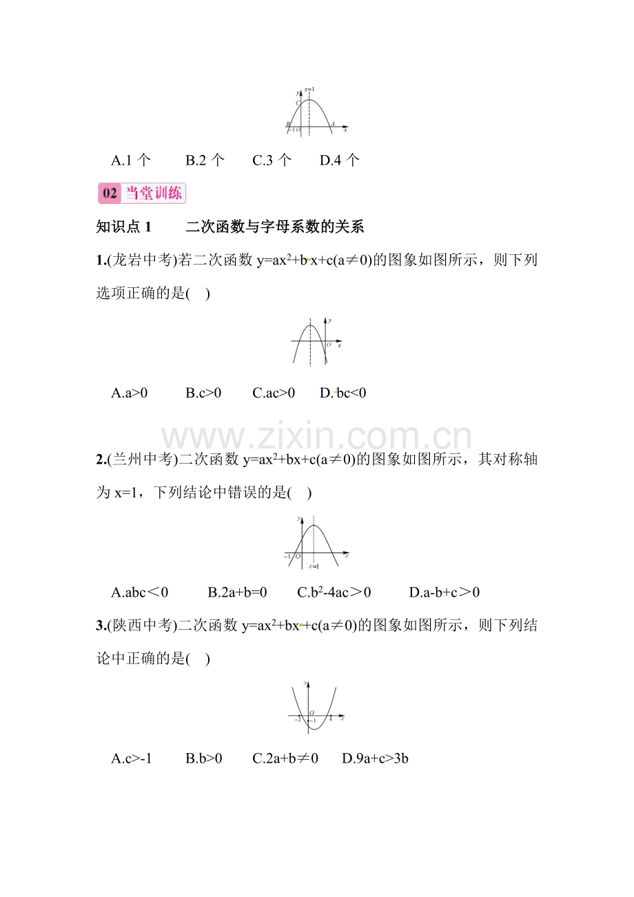 2016届九年级数学上册同步练习题15.doc_第2页