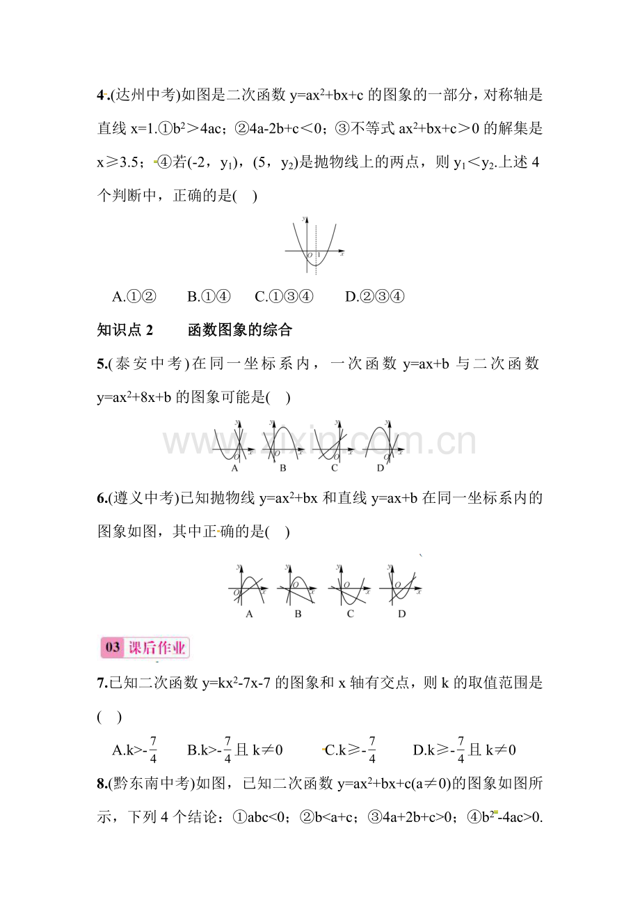 2016届九年级数学上册同步练习题15.doc_第3页