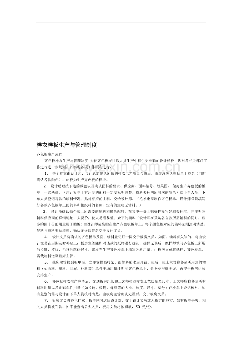 样衣样板生产与管理制度.doc_第1页