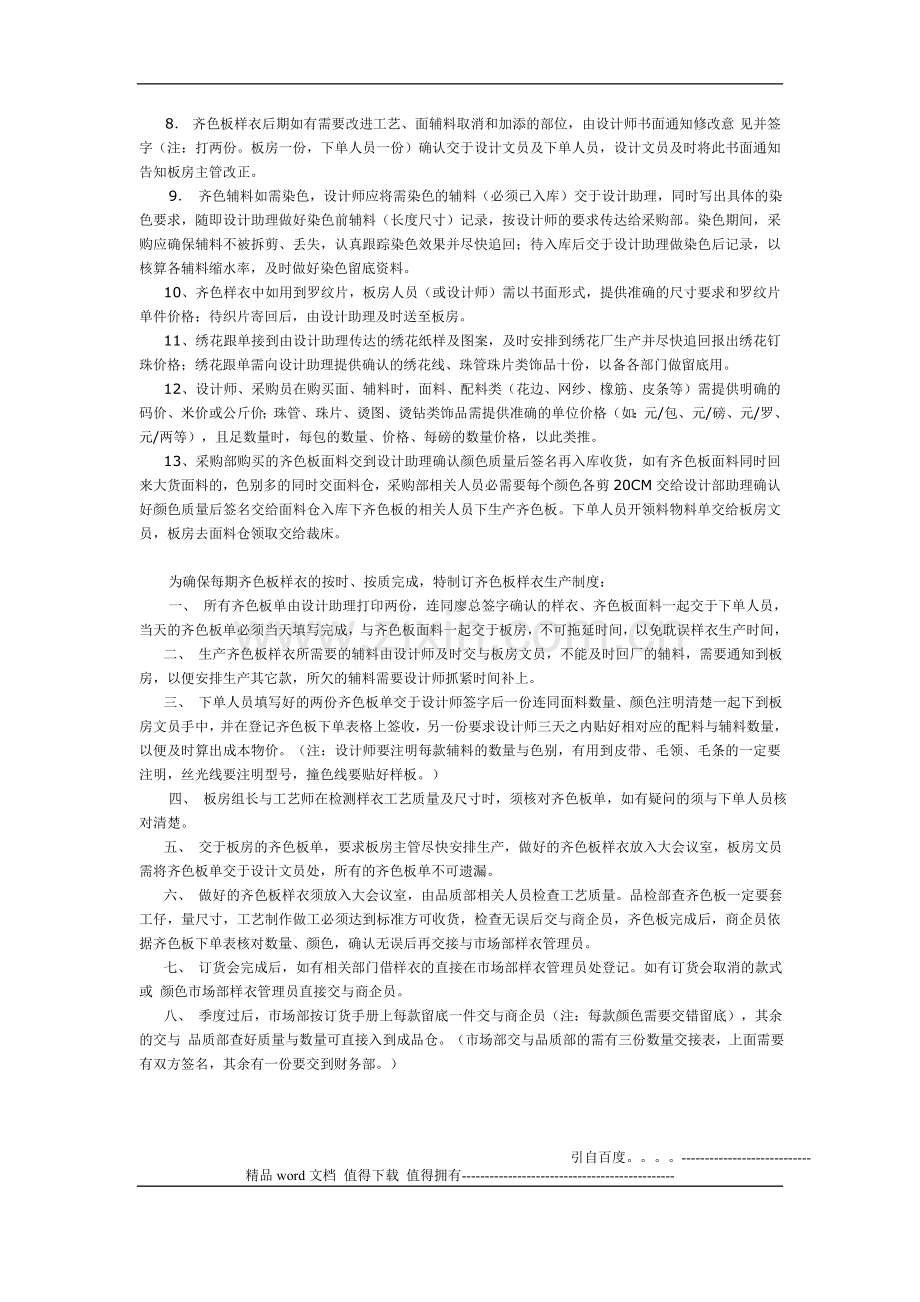 样衣样板生产与管理制度.doc_第2页