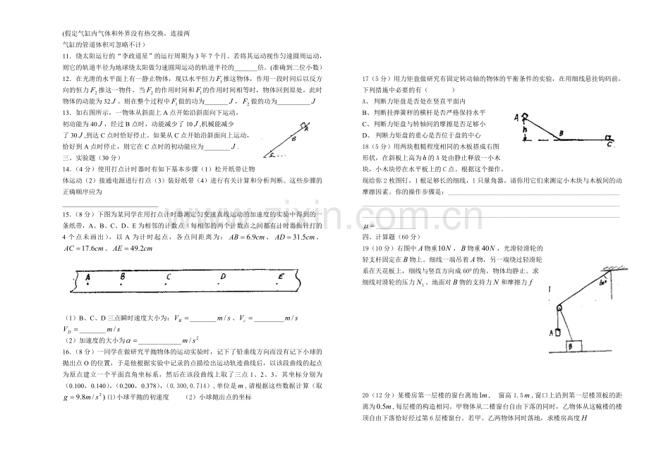 高三物理第一学期期中试卷[上学期]--上海教育版.doc_第2页