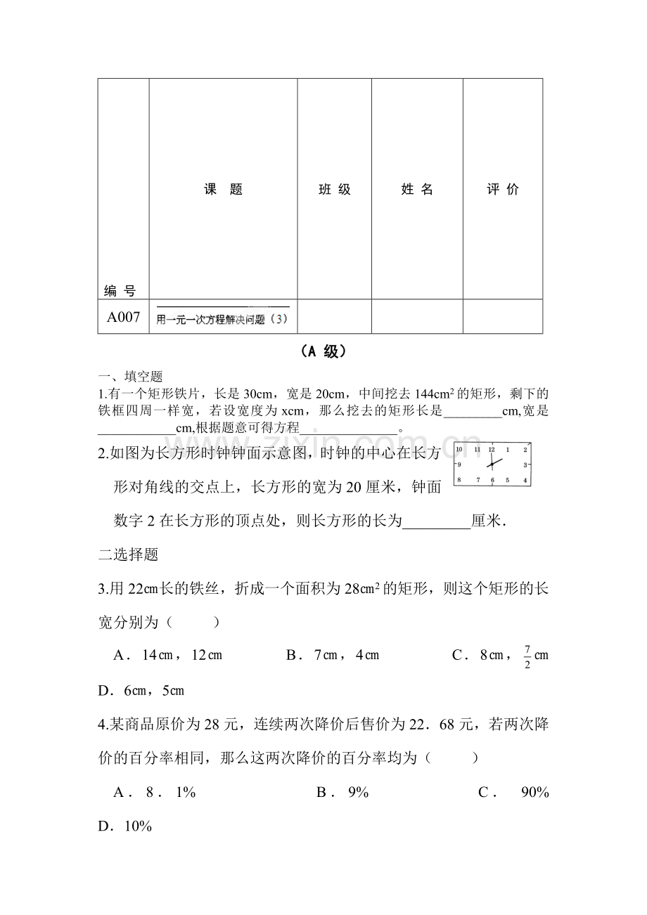 用一元二次方程解决问题练习题6.doc_第1页