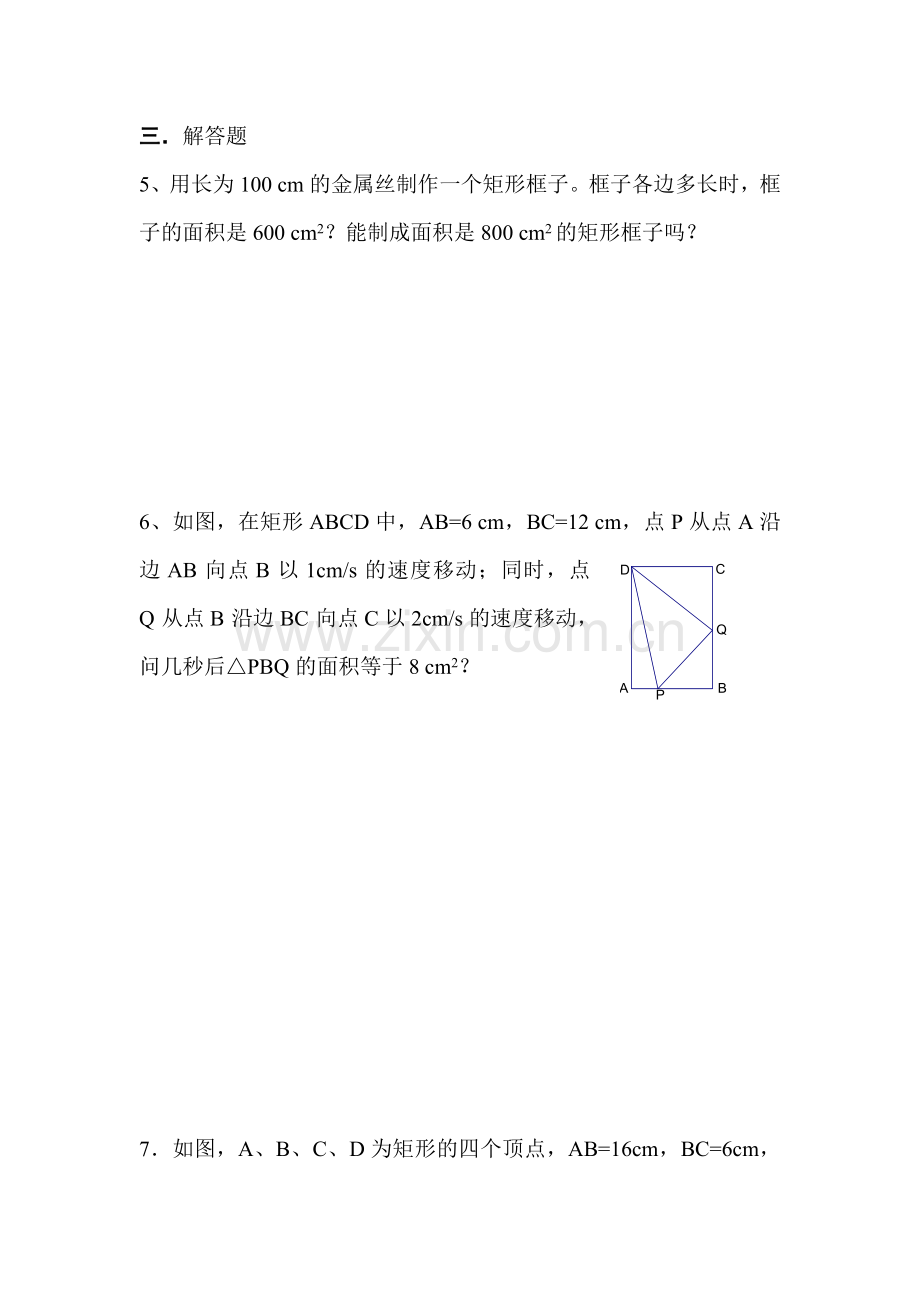 用一元二次方程解决问题练习题6.doc_第2页