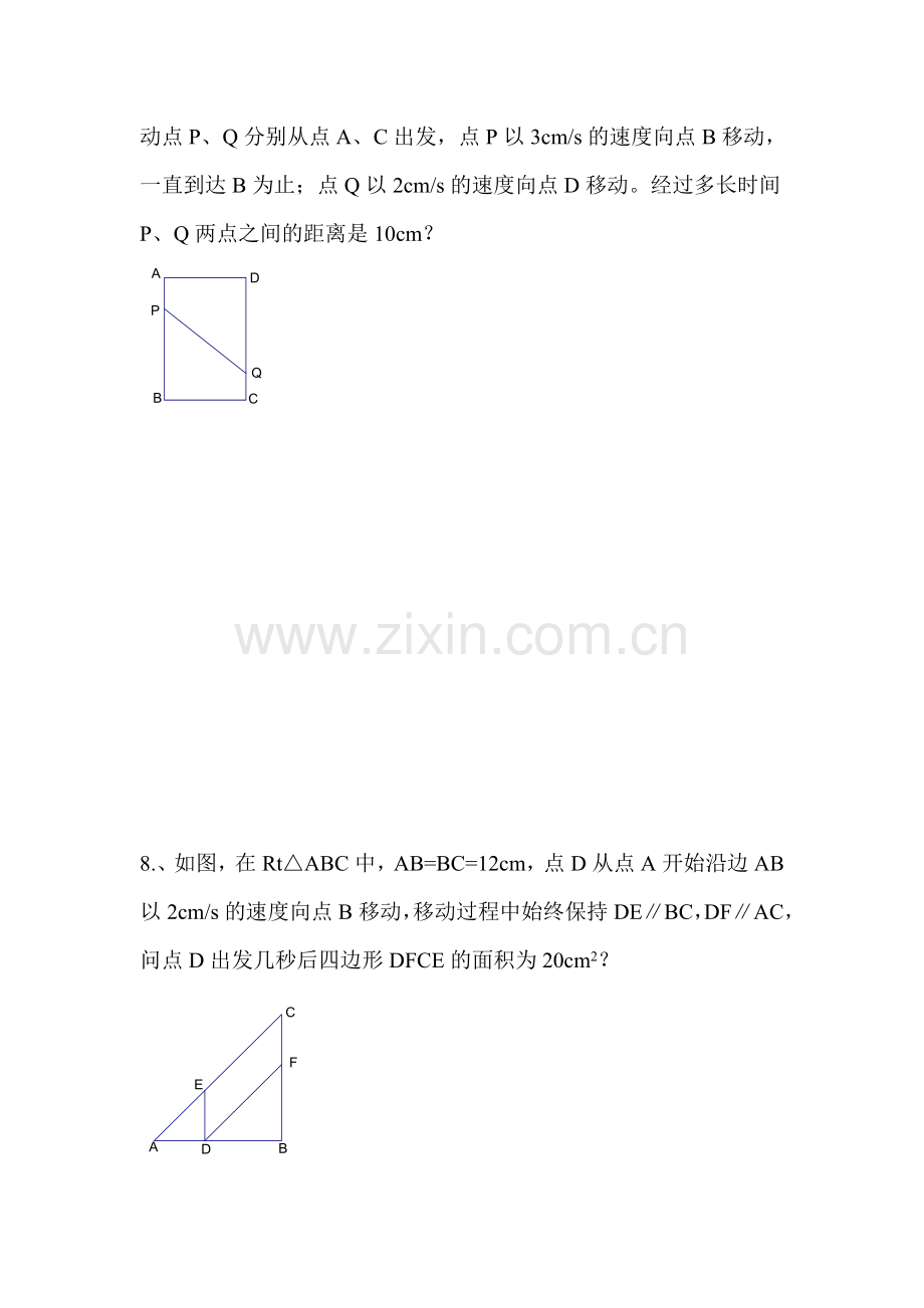 用一元二次方程解决问题练习题6.doc_第3页