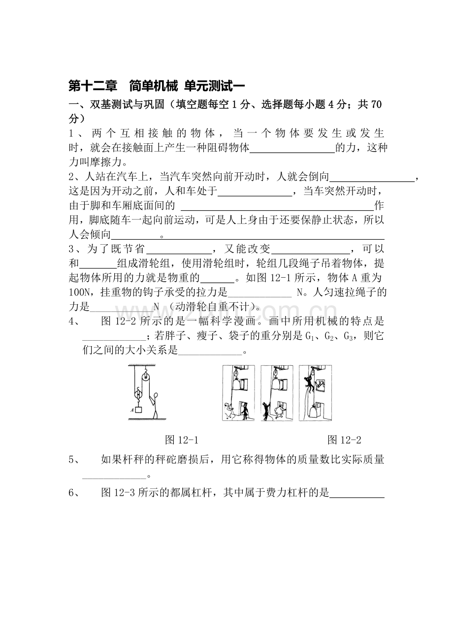 简单机械单元测试2.doc_第1页