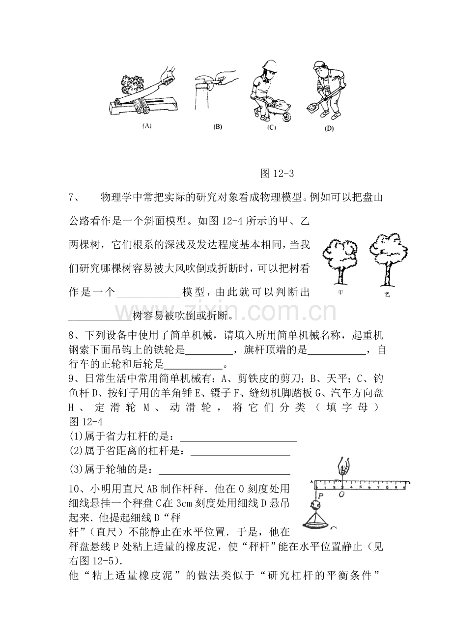 简单机械单元测试2.doc_第2页