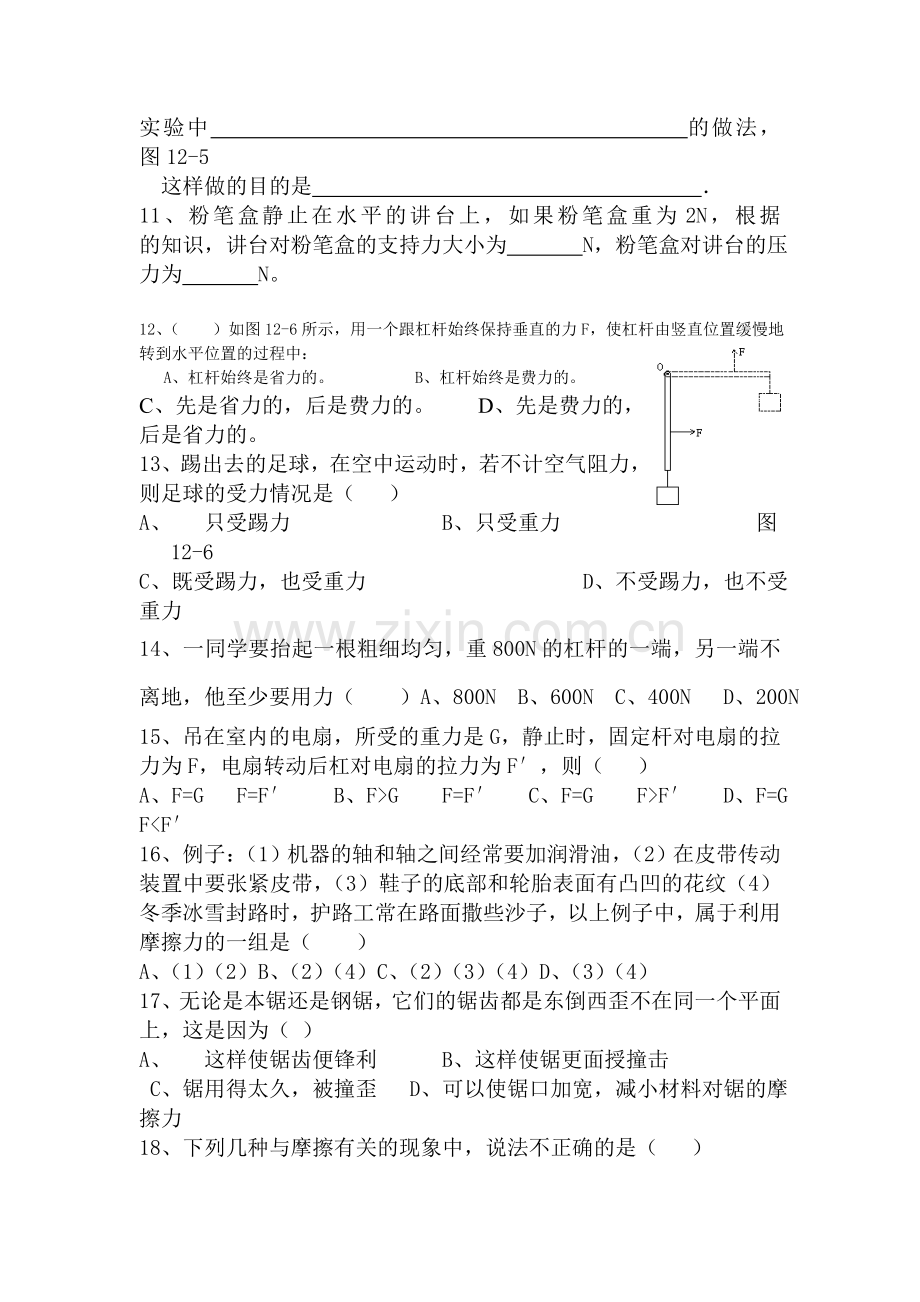 简单机械单元测试2.doc_第3页