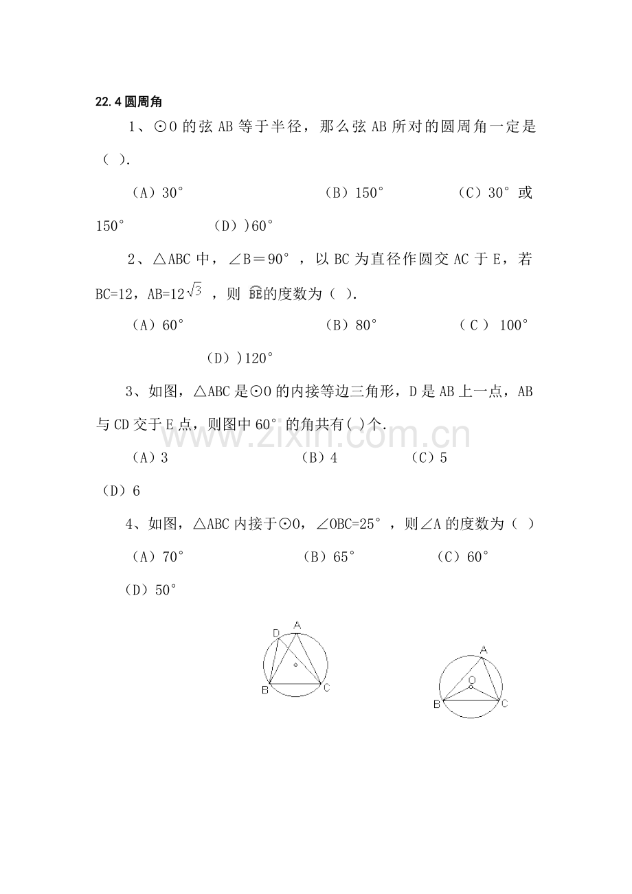 九年级数学圆周角同步练习2.doc_第1页