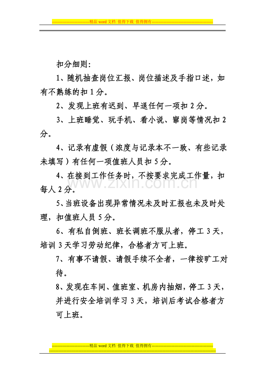 瓦斯发电车间员工考核办法..doc_第2页