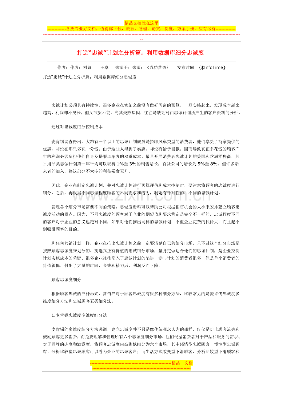 顾客管理资料.doc_第1页