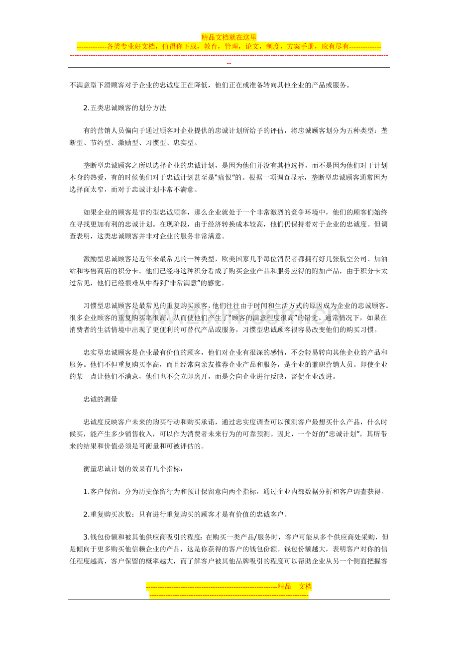 顾客管理资料.doc_第2页