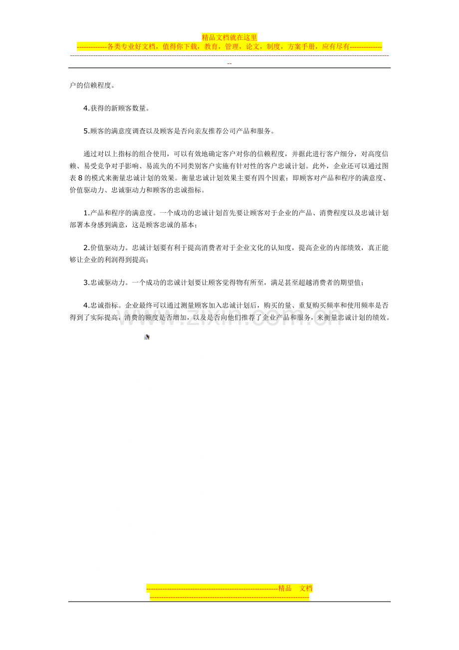 顾客管理资料.doc_第3页