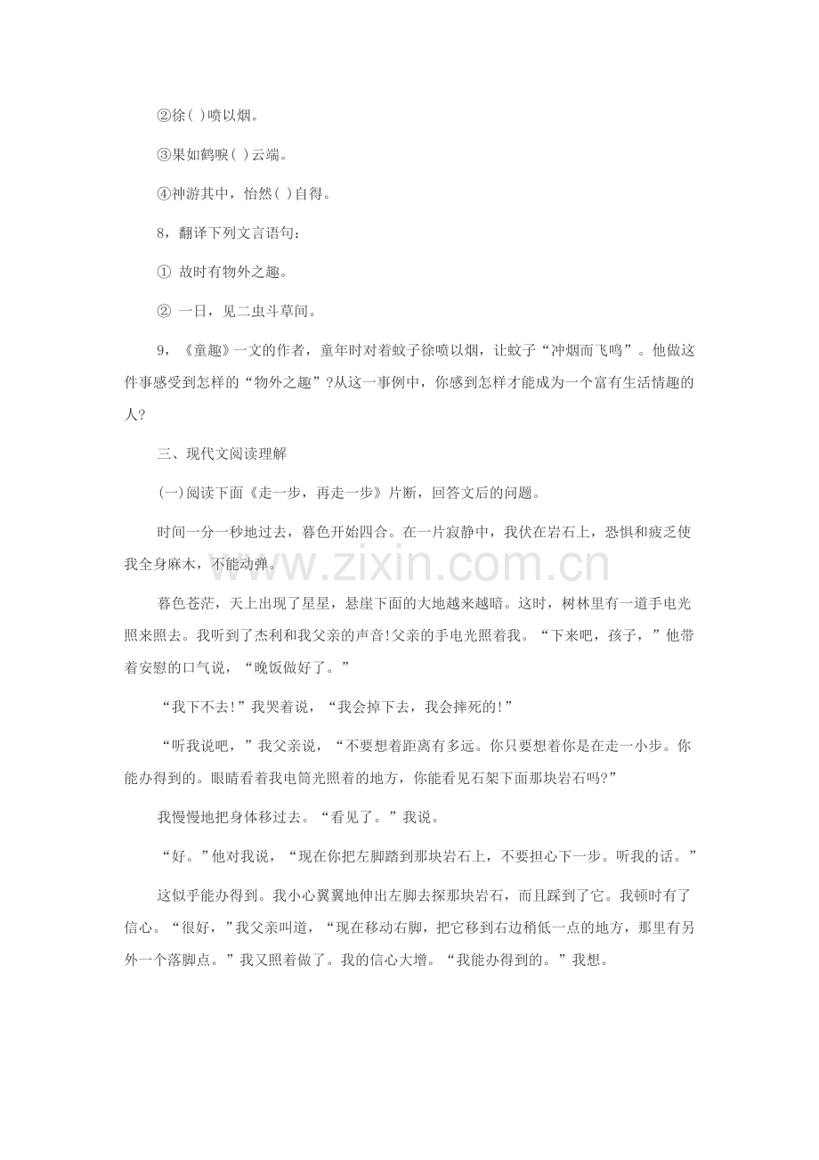 七年级语文上册单元同步练习卷12.doc_第2页