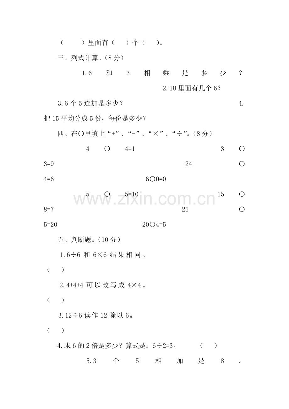 三年级数学上册期中复习试卷.doc_第2页