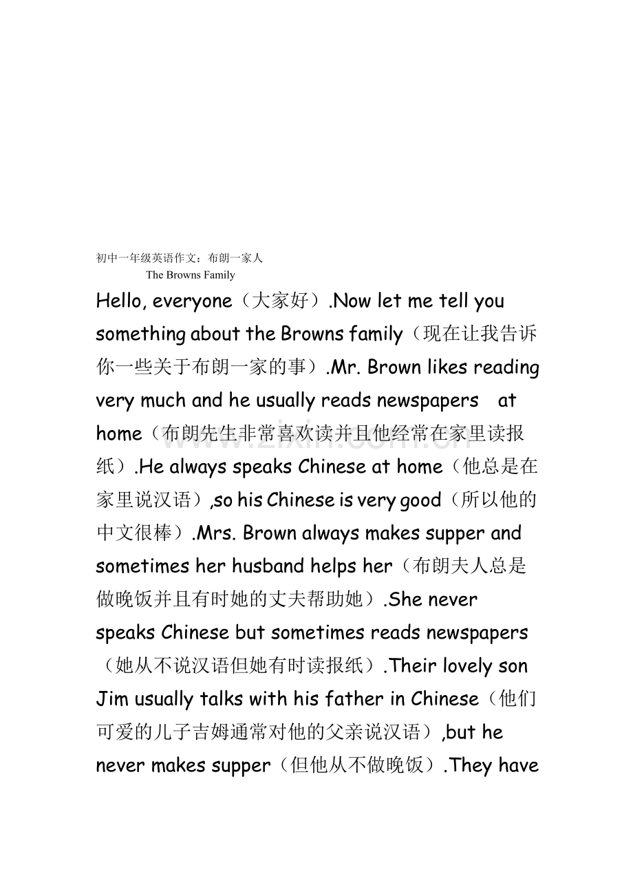 初中一年级英语作文：布朗一家人(The-Browns-Family).doc_第1页