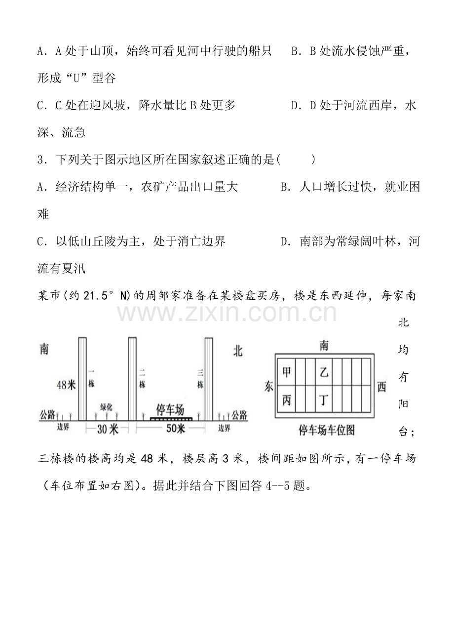 甘肃省天水市2016届高三地理上册期末检测考试题.doc_第2页