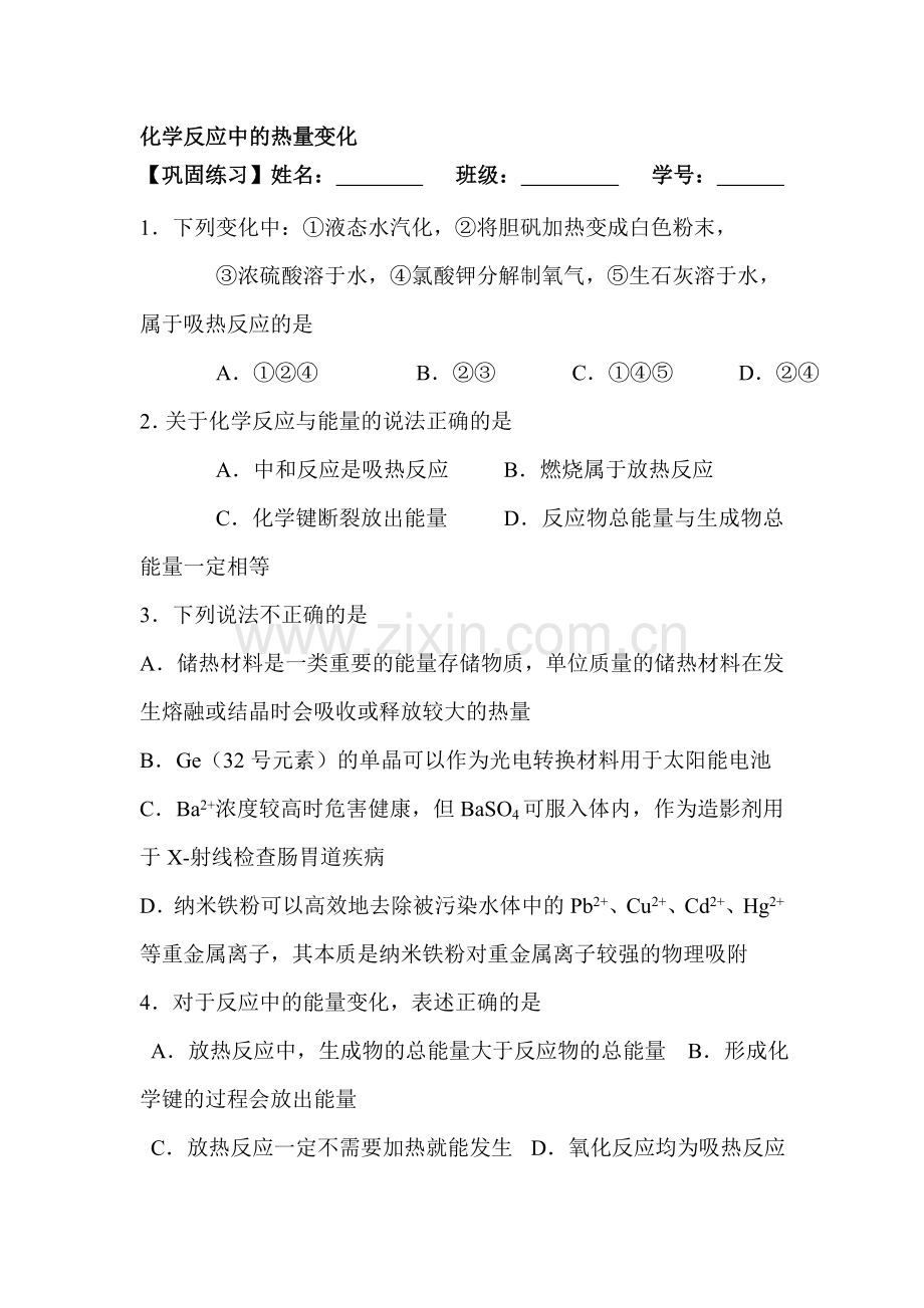 2016-2017学年高一化学上册知识点巩固练习题27.doc_第1页