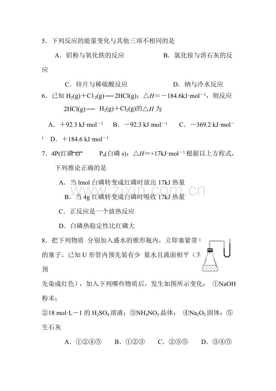 2016-2017学年高一化学上册知识点巩固练习题27.doc_第2页