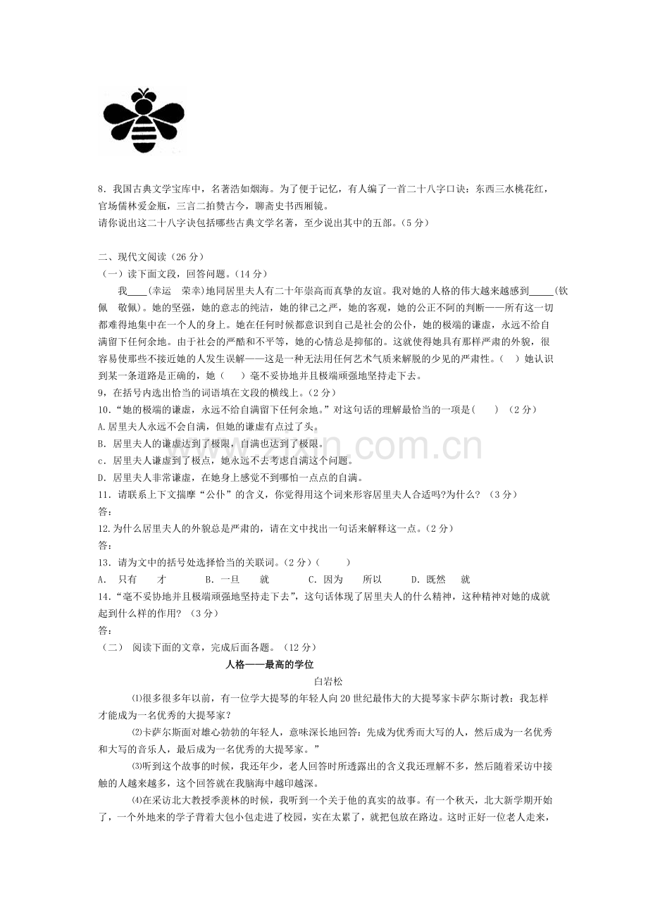 八年级语文下册第六单元自测题.doc_第2页