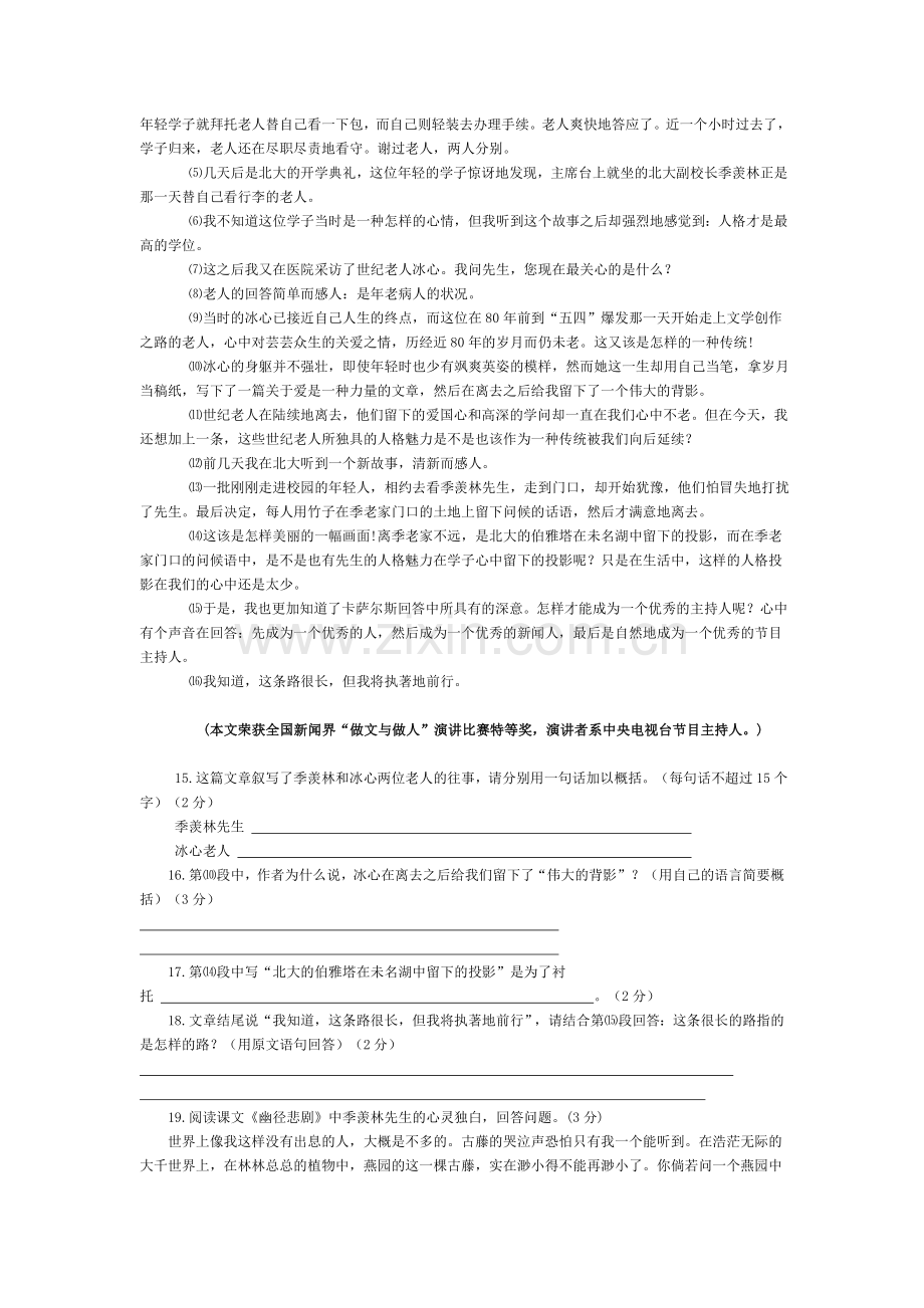 八年级语文下册第六单元自测题.doc_第3页