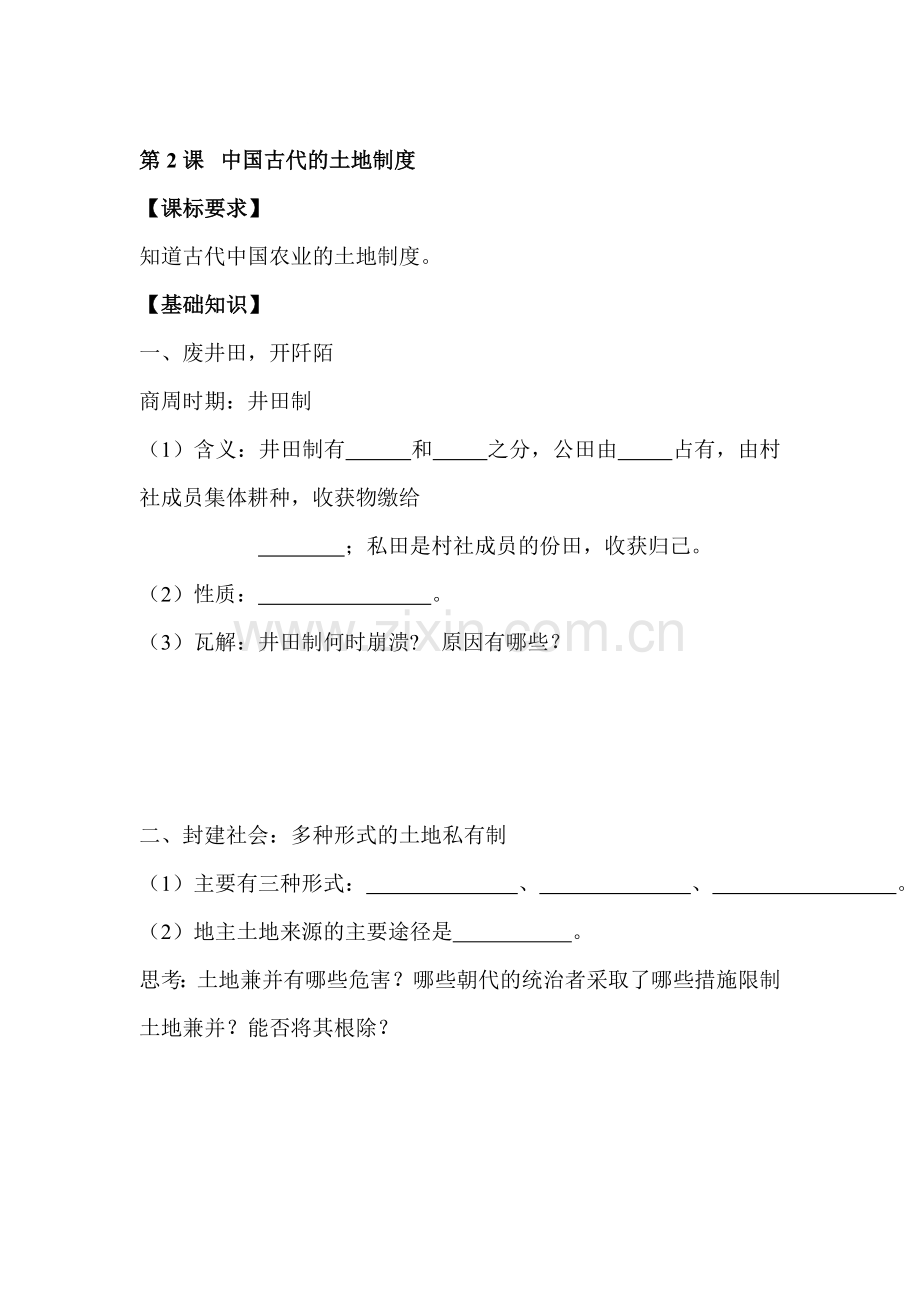 高一历史上册课时知识点训练题7.doc_第1页