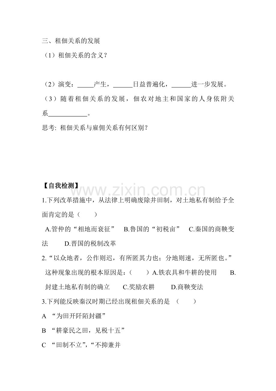 高一历史上册课时知识点训练题7.doc_第2页