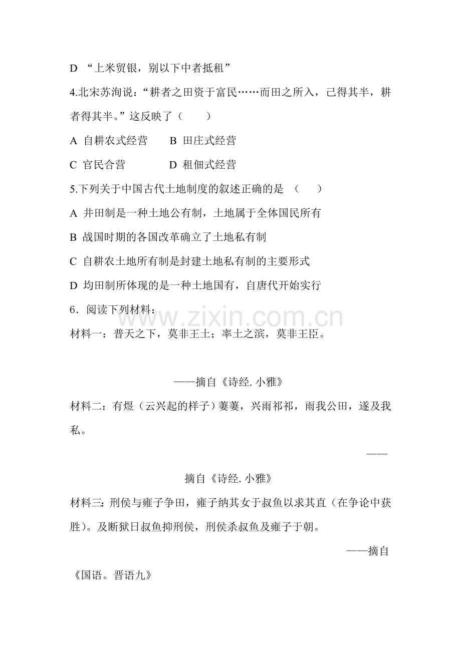 高一历史上册课时知识点训练题7.doc_第3页