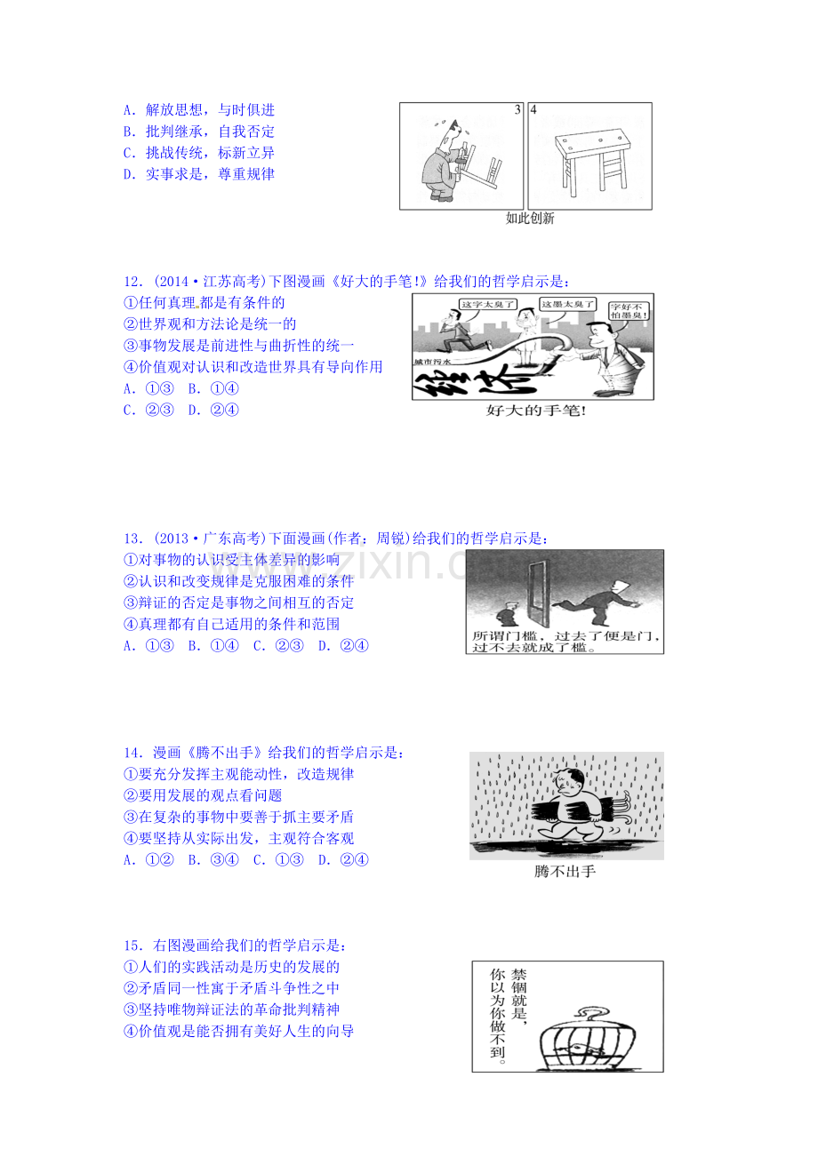 2016届高考政治考点知识检测6.doc_第3页