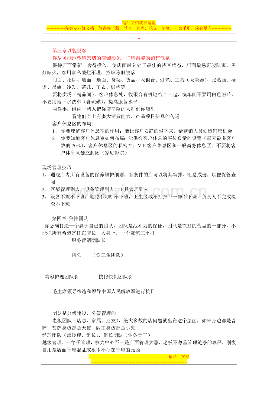 汽车美容店面管理培训-赵明博士主讲.doc_第2页