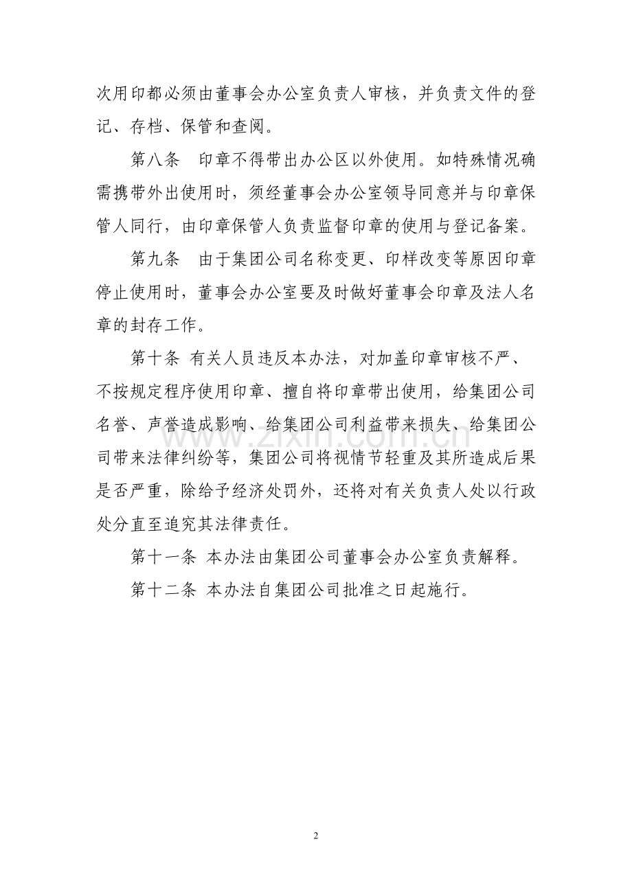 董事会印章管理办法(修改稿).doc_第2页