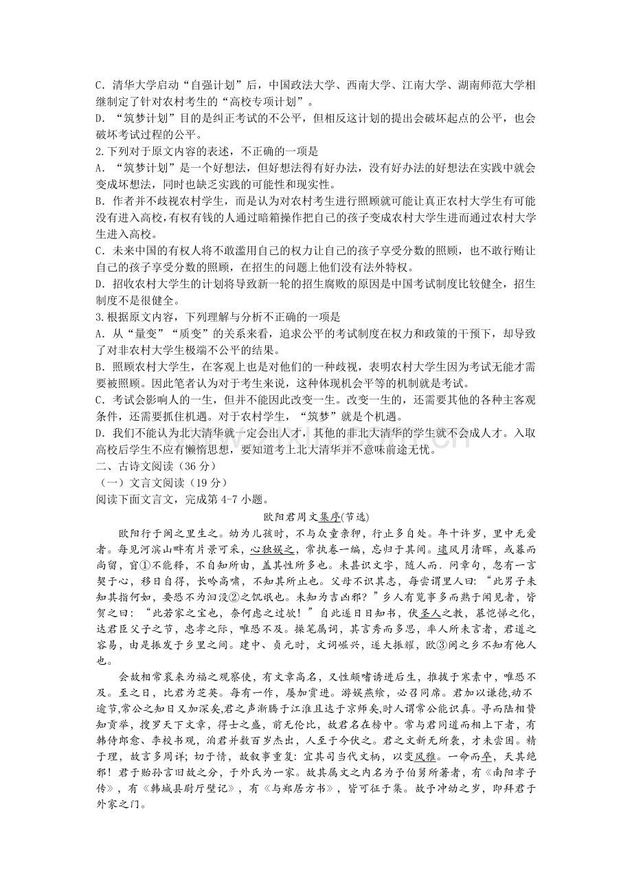 高二语文下册五月周练试题.doc_第2页