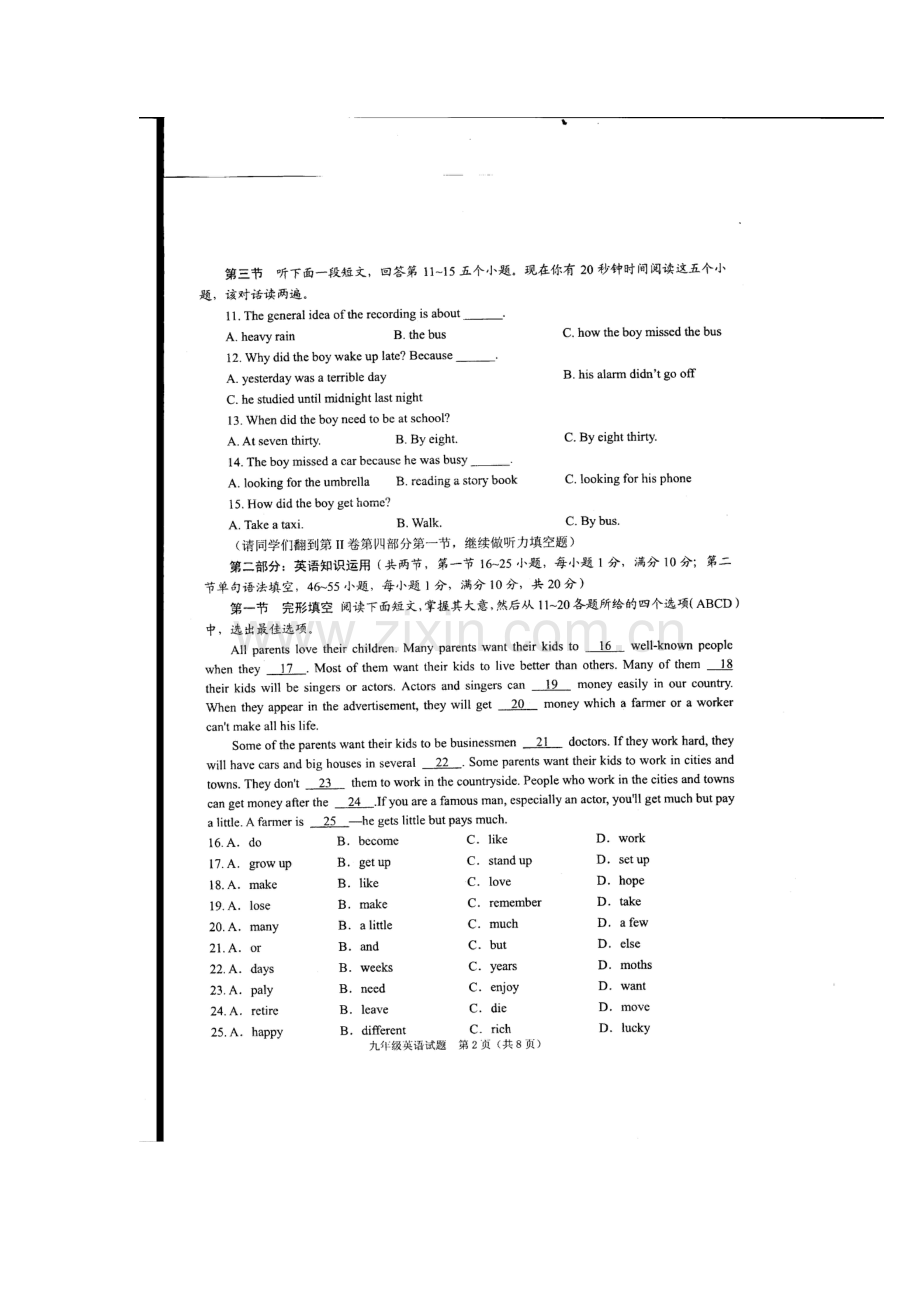 山东省枣庄市2016届九年级英语下册期中试题1.doc_第2页