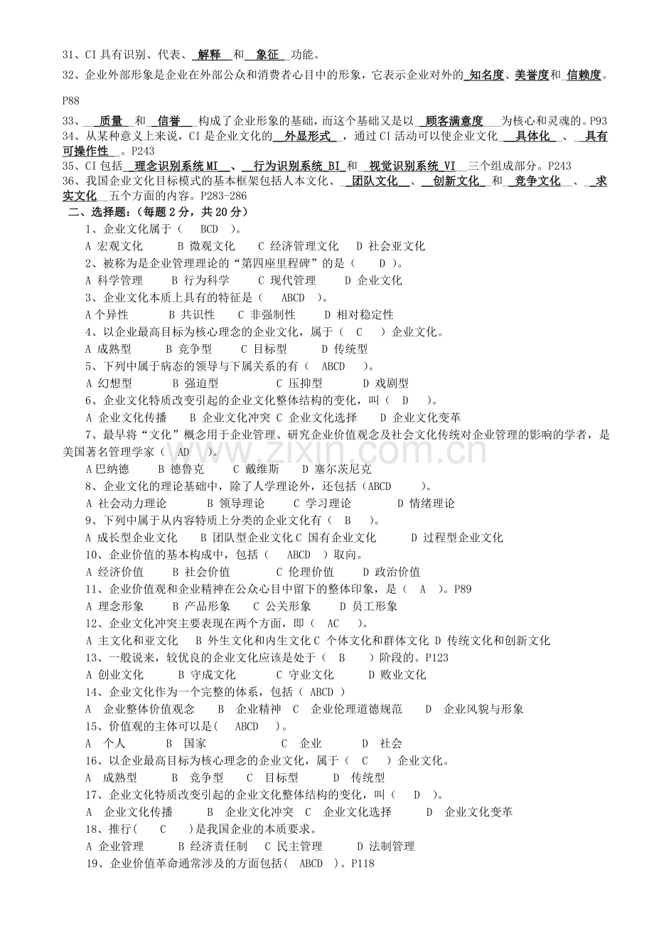 14春企业文化作业答案.doc_第2页